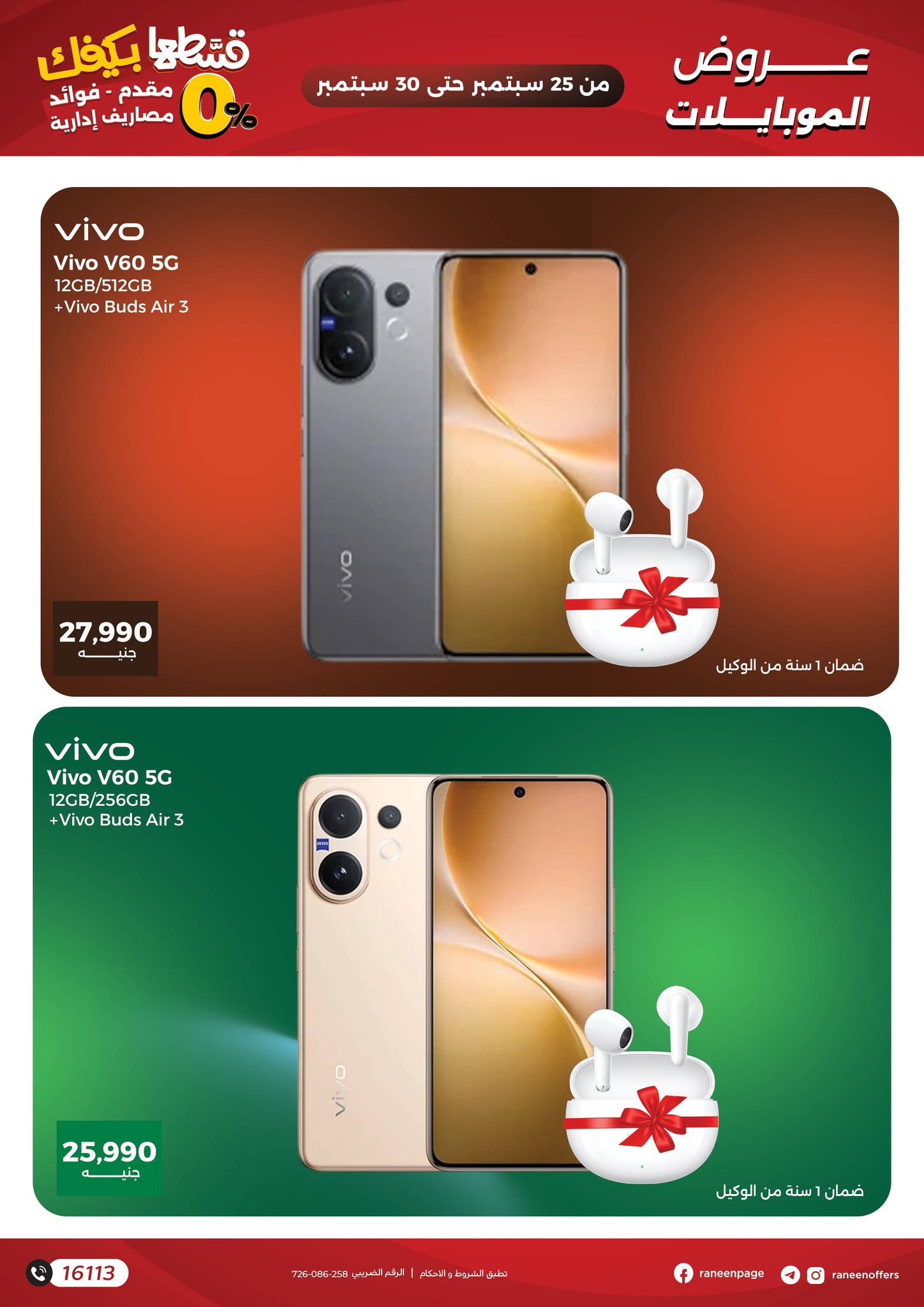 raneen offers from 24sep to 4sep 2025 عروض رنين من 24 سبتمبر حتى 4 سبتمبر 2025 صفحة رقم 8